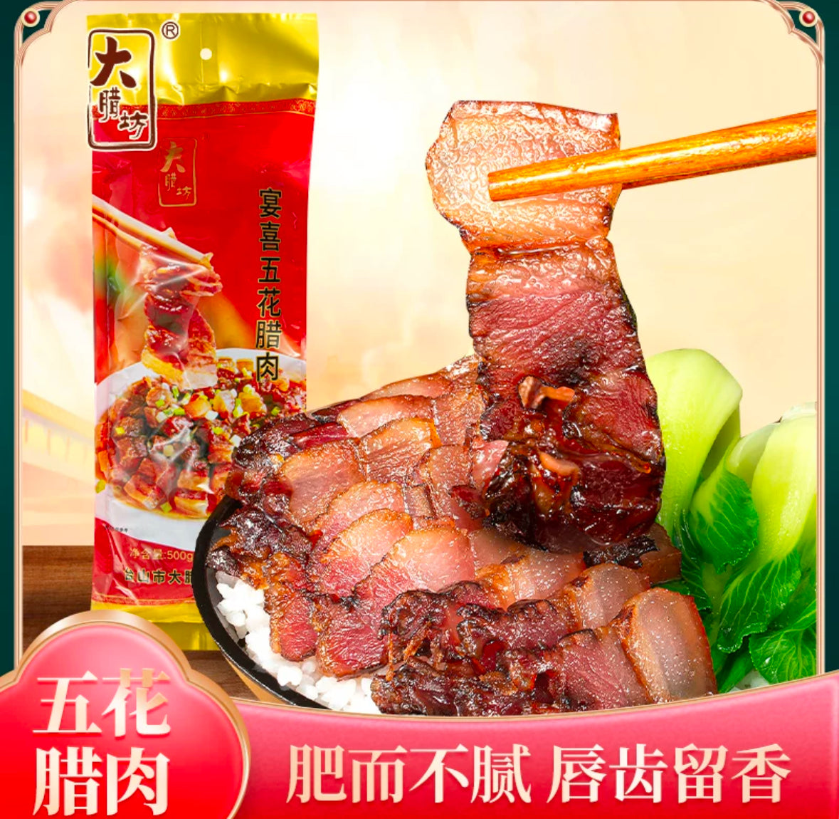 大腊坊腊肉 5包