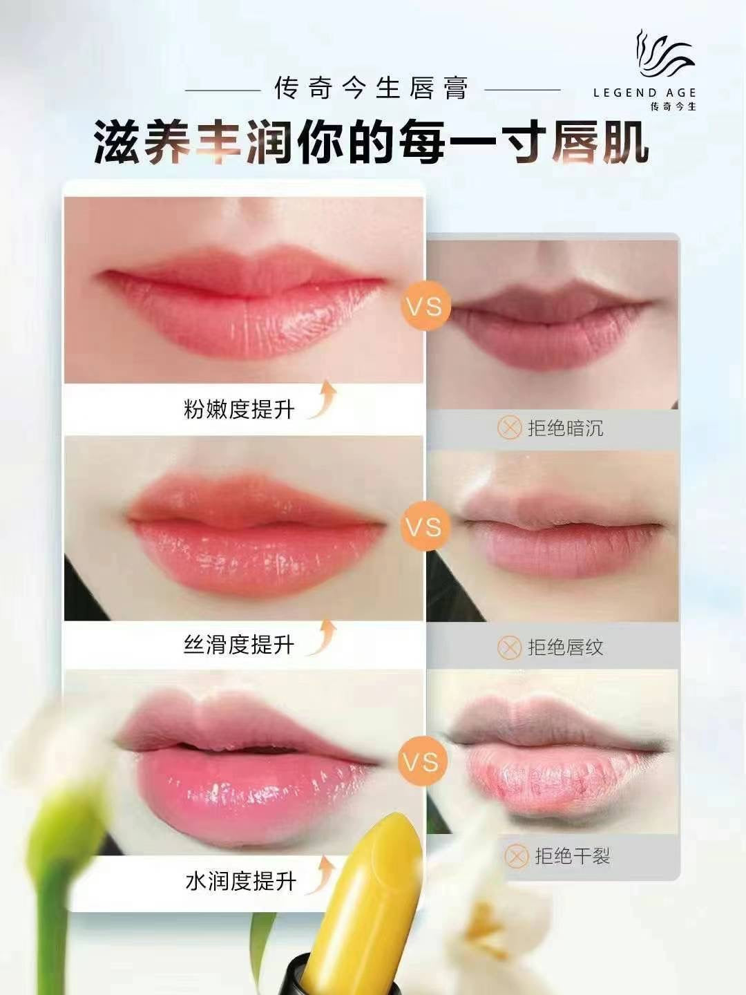 Legend Lip Stick 传奇今生