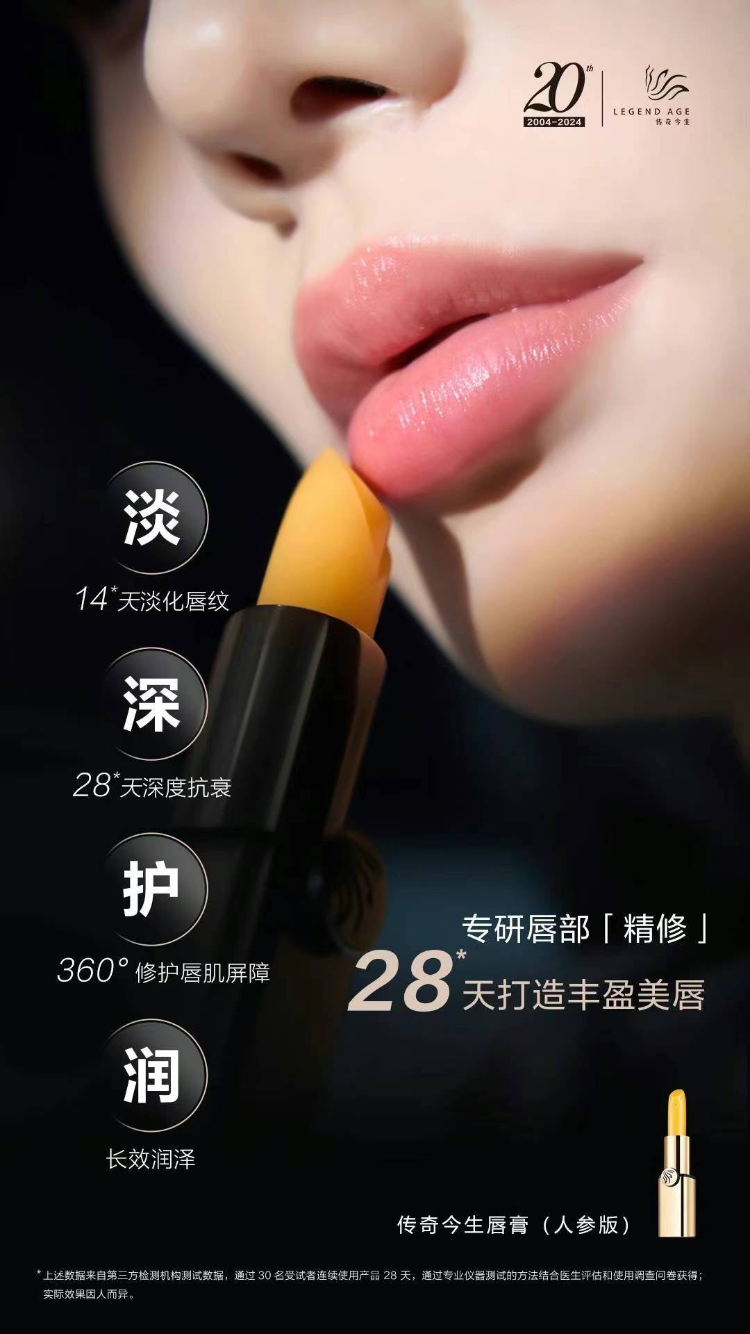 Legend Lip Stick 传奇今生